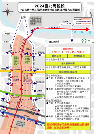 2024-臺北馬拉松-中山北路交通管制圖_1119