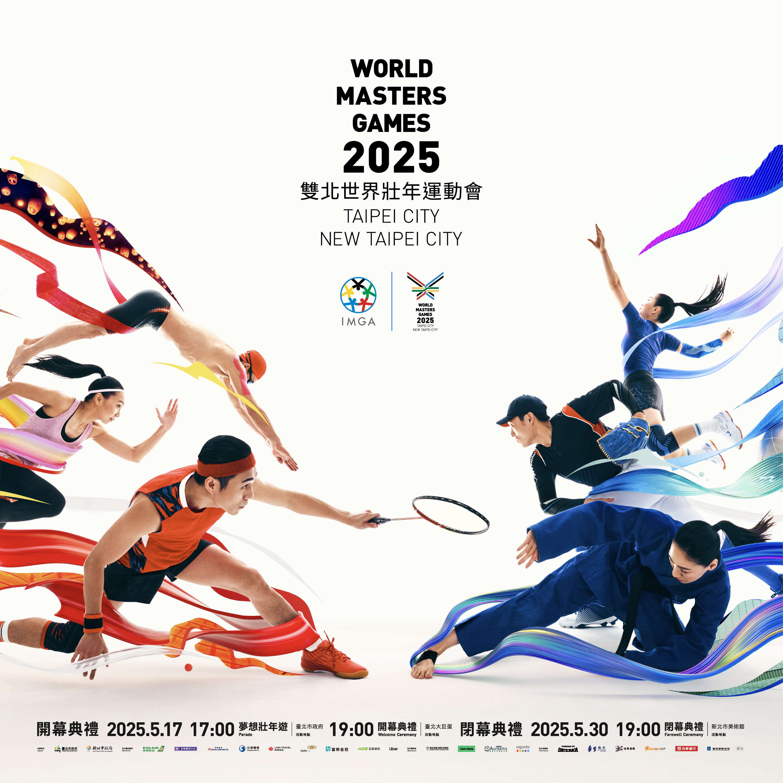 2025雙北世界壯年運動會