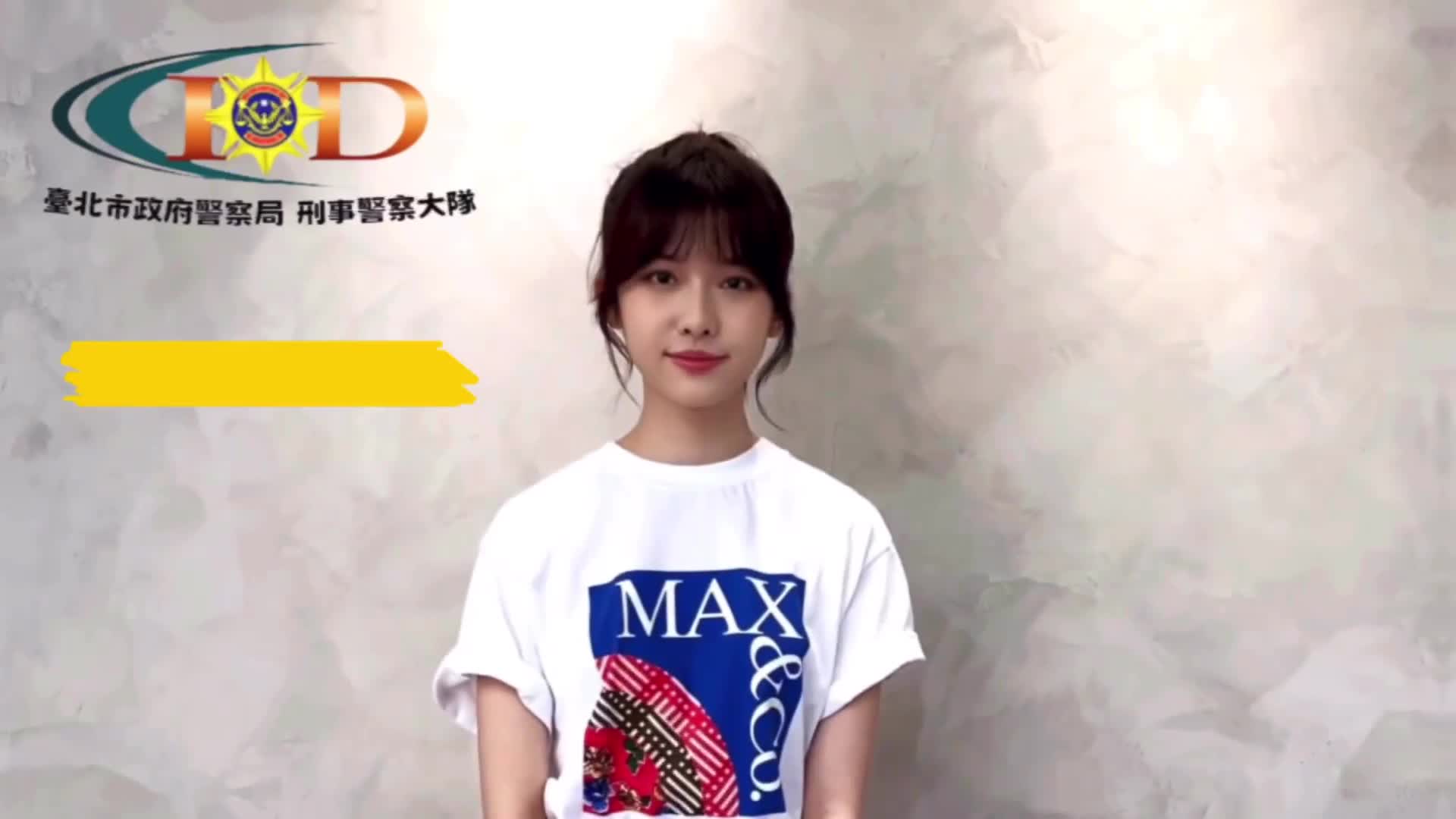 全民反詐 藝起發聲（何思靜）