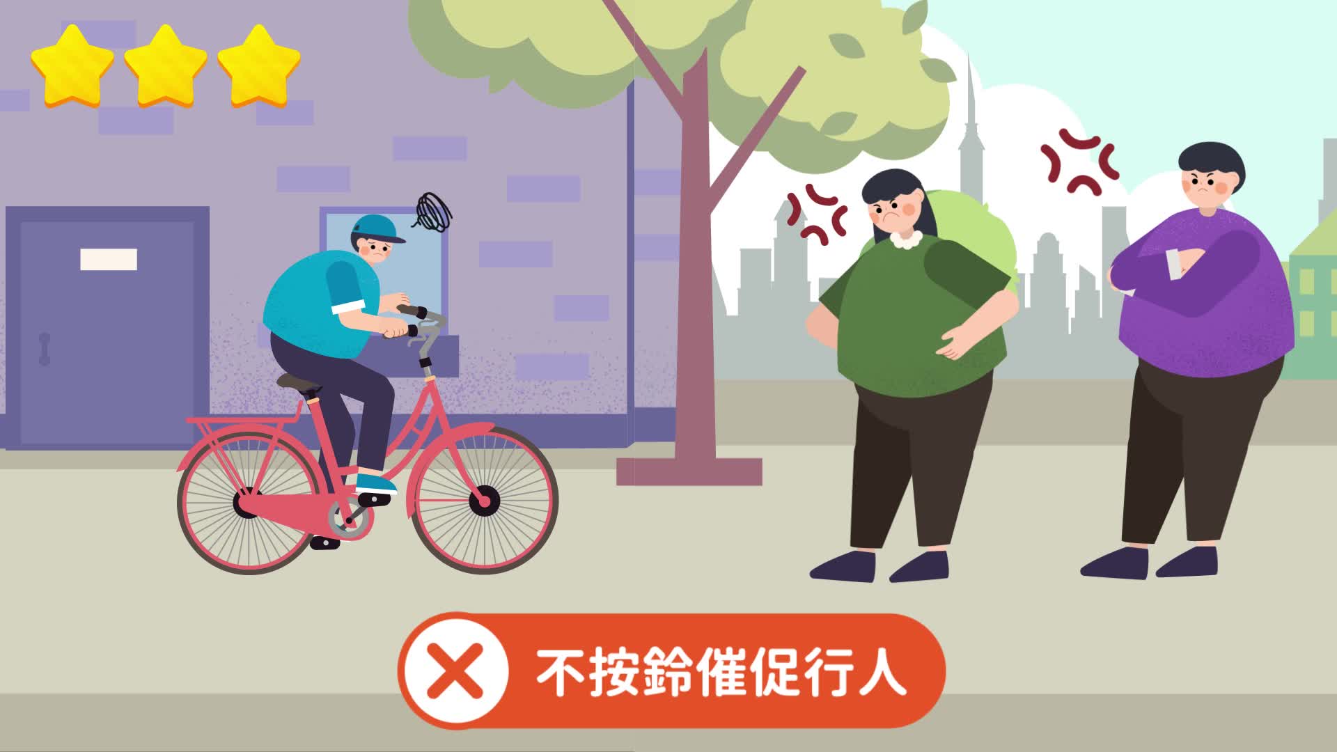 自行車請禮讓行人、不按鈴催促。