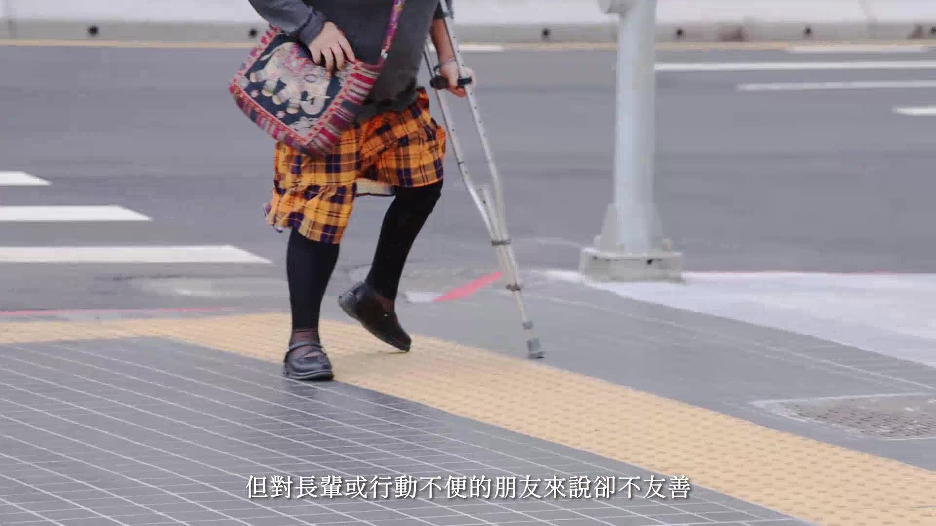 30秒版-和平新生陸橋退場-打造人本城市新篇章