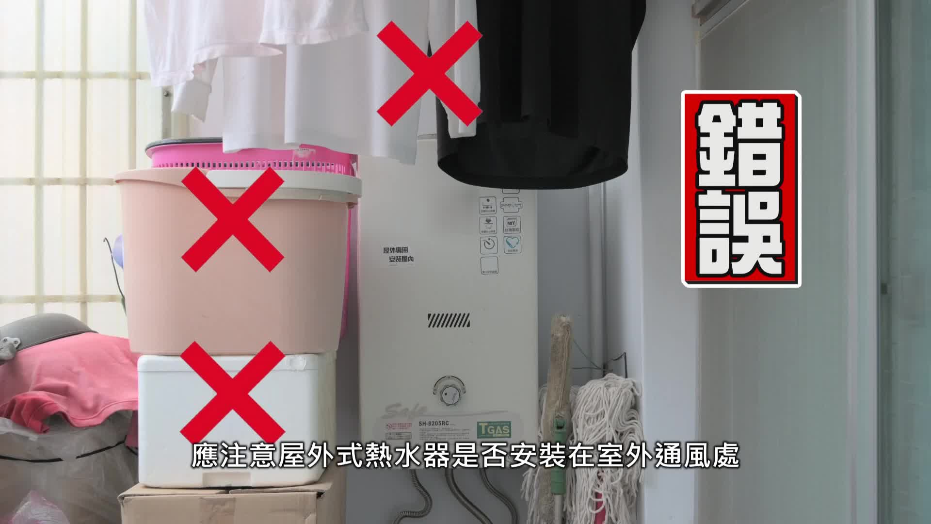 租屋安全：防範一氧化碳中毒宣導