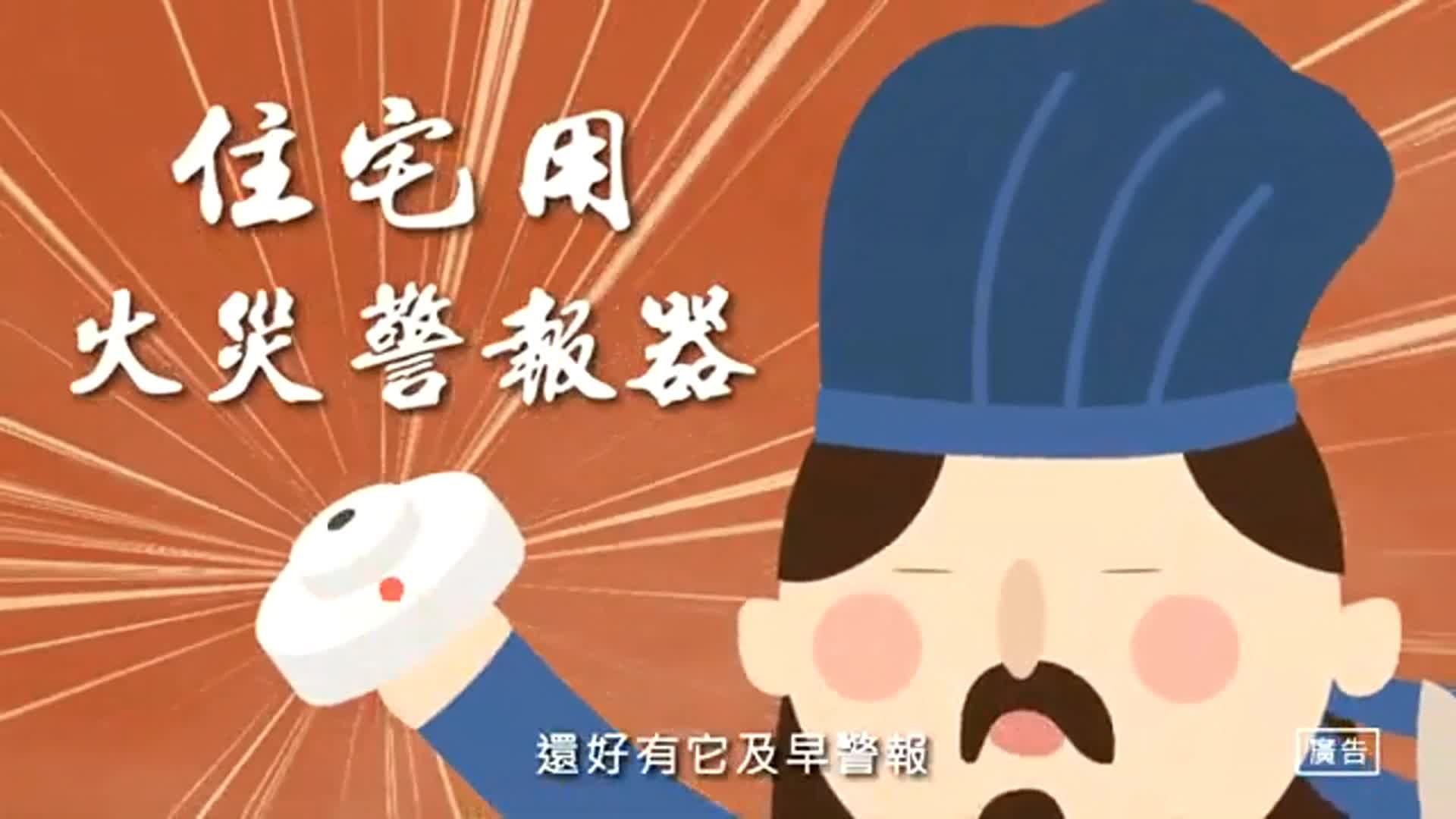 住宅用火災警報器(動畫版)
