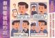 【圖文】A3-11410四格漫畫-假檢警視訊
