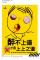 06醉不上道 才是上上之道