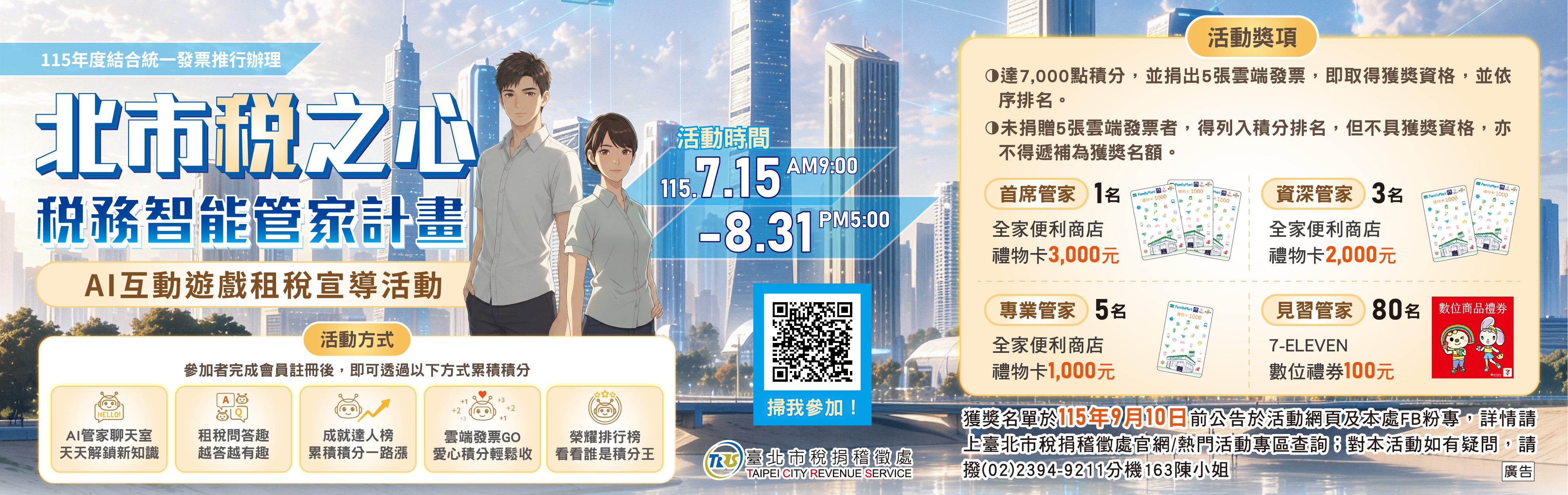 《北市稅之心：稅務智能管家計畫》AI互動遊戲