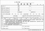 車輛租賃契約