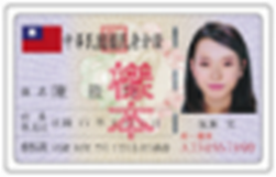 歸責申請人身分證