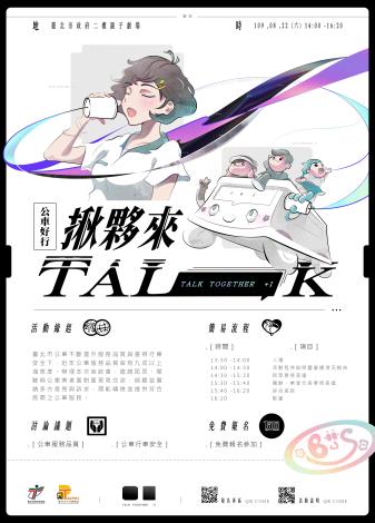 公車好行 揪夥來talk座談會海報