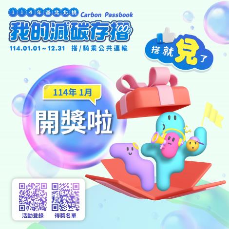 114年1月_得獎公告