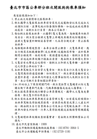 附件2-狗狗公車乘車須知