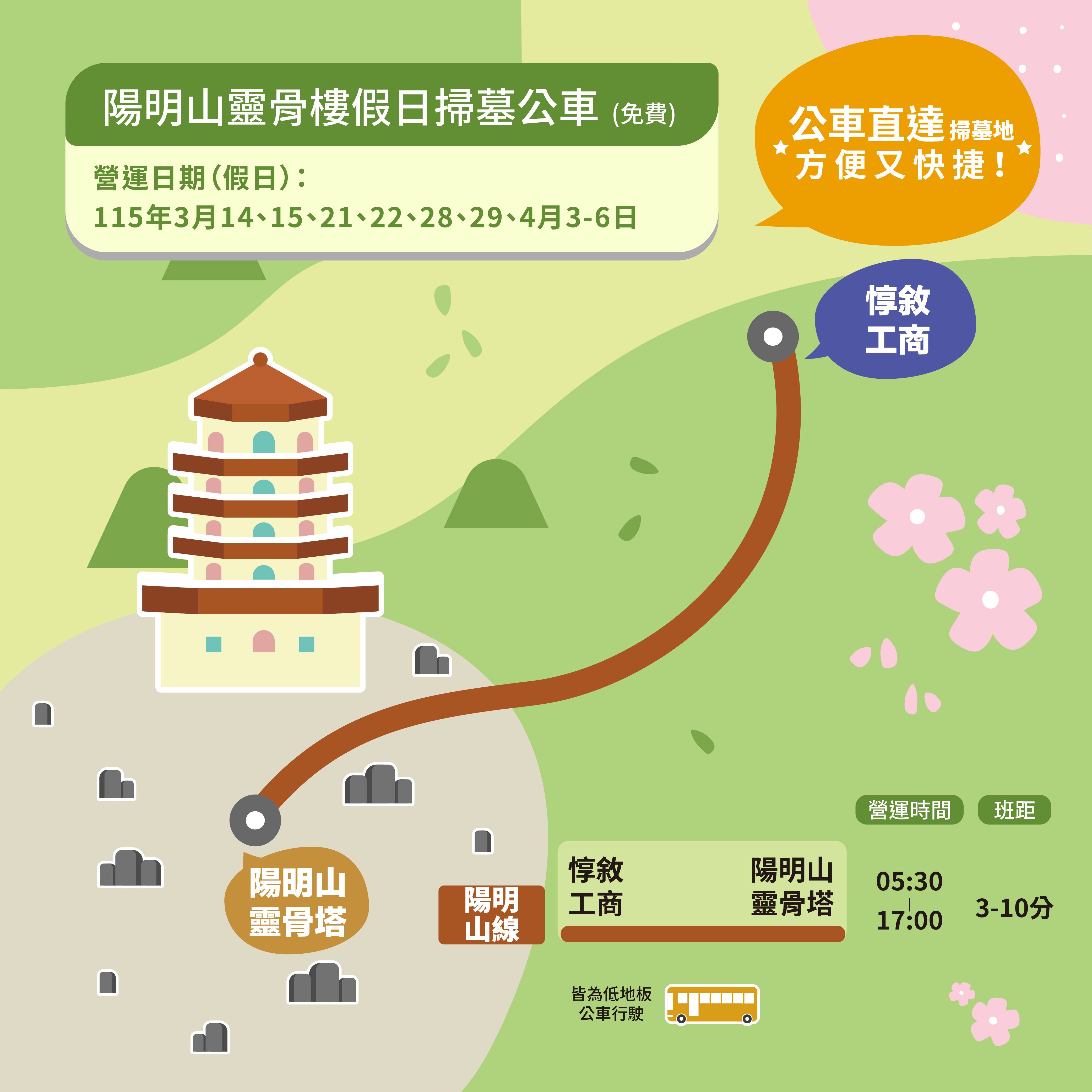 掃墓公車乘車資訊3