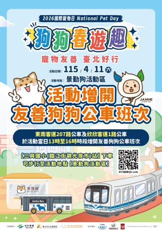 260326_寵物日_A1海報立牌_公運處_活動增開_01