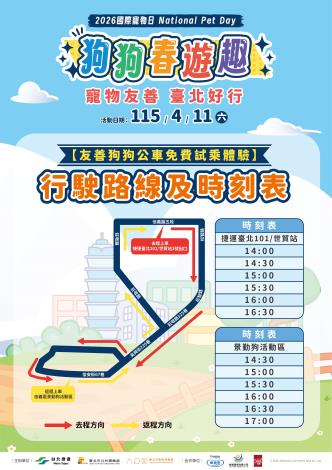260323_寵物日_A1海報立牌_公運處_03