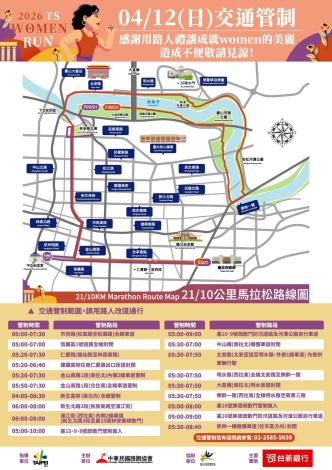 交通管制圖-1150412_2026 TS WOMEN RUN
