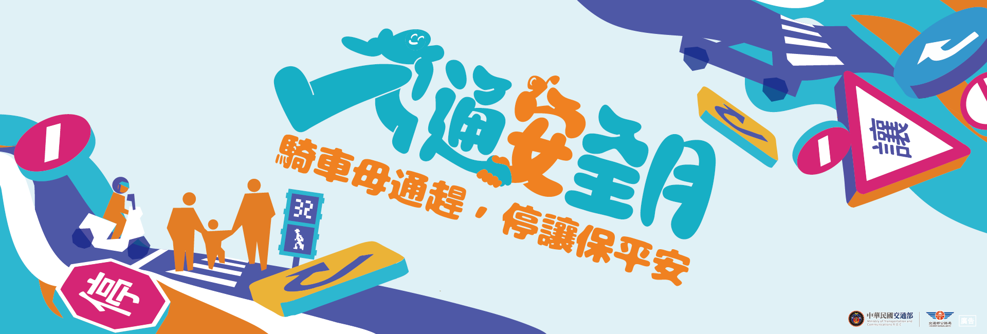 2026交通安全月