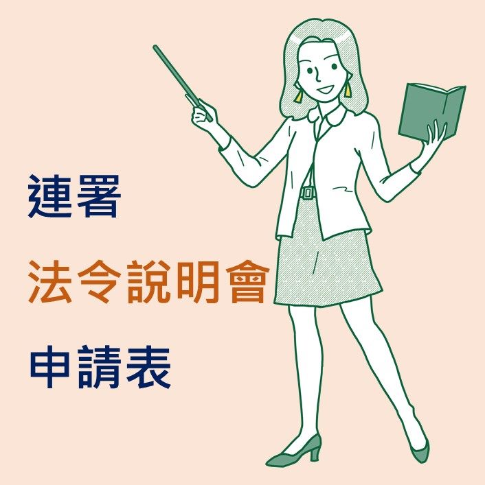 都更停看聽-民眾申請舉辦更新說明會15人連署