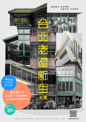 由臺北市都市更新處主辦的「2024台北老屋新生大獎」，將於5月20日啟動徵件。