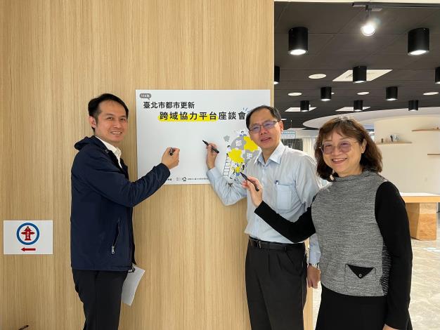 圖一、臺北市都市更新跨域協力平台座談會