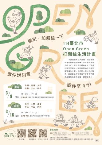 114年Open Green打開綠生活計畫徵件海報