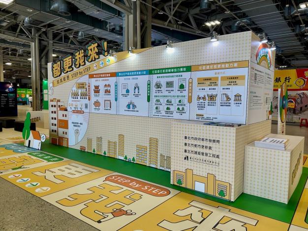 圖五、北市府主題館攤位-都更我來