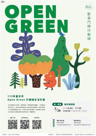115年OpenGreen徵件EDM