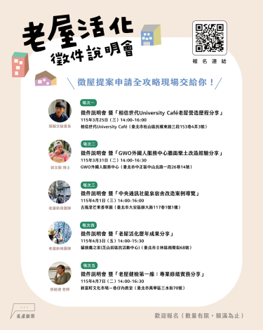 徵件說明會資訊