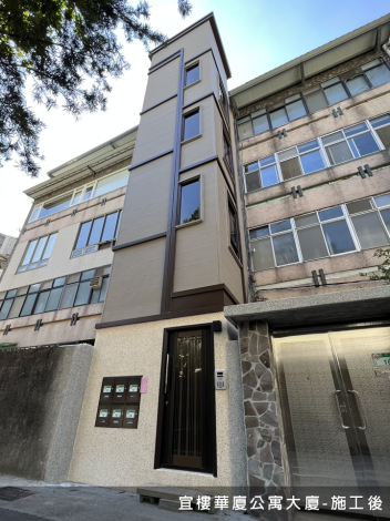 宜樓華廈公寓大廈施工後(此案例一樓配合美化)