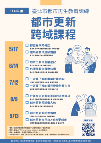 都市更新跨域課程_年度海報