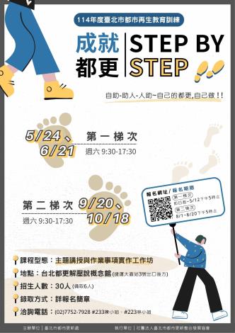 都市再生課程-成就都更step by ste