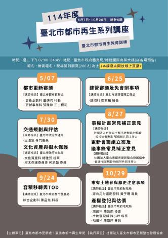 0系列講座_年度海報_1140606