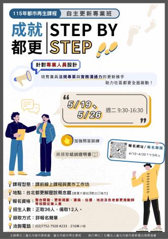 115年自主更新專業班海報