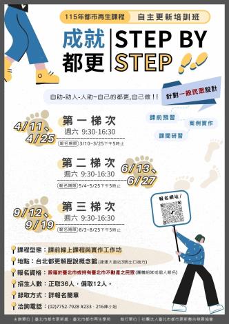 115年自主更新培訓班海報