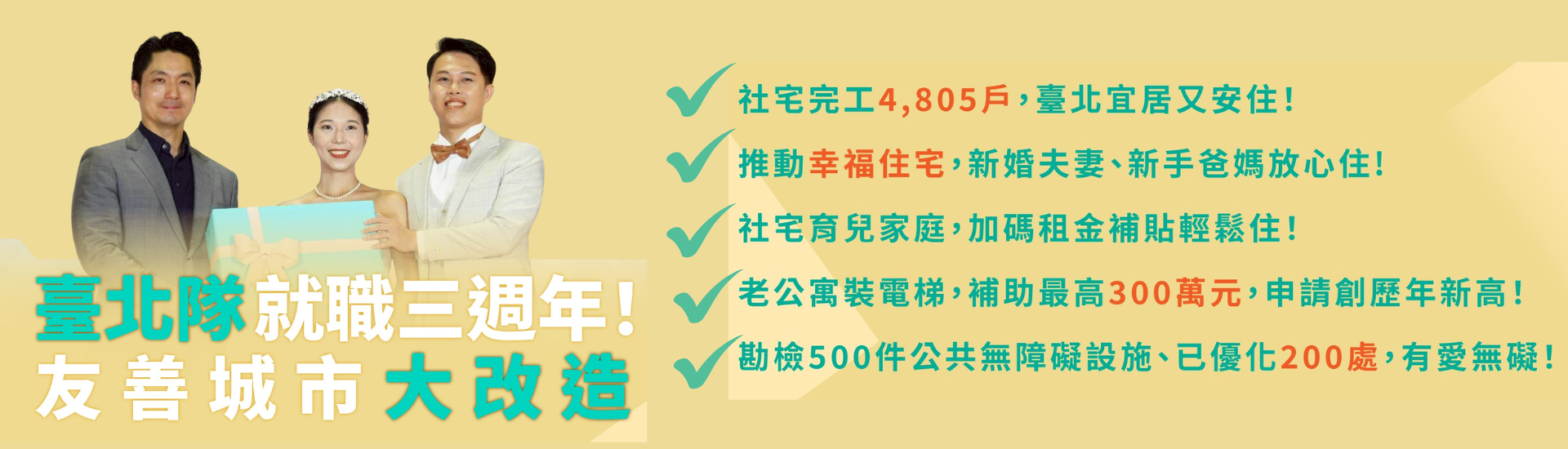 蔣市長施政3週年 都發局：社宅有成、降溫有方 打造安住宜居城市