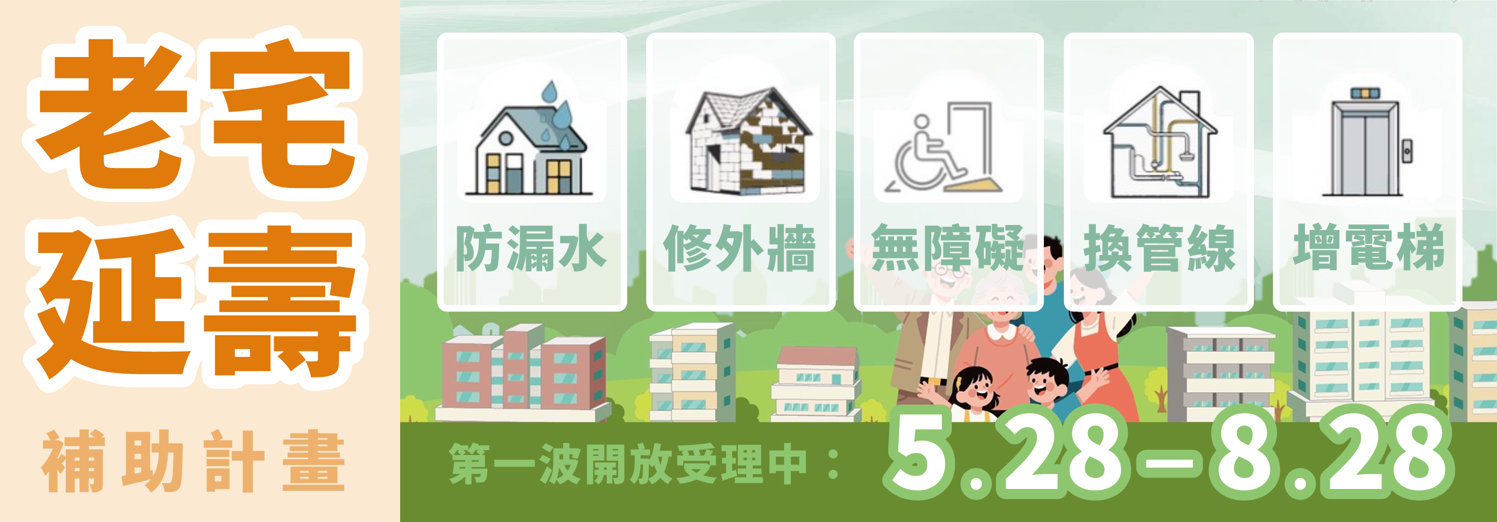 老宅延壽計畫補助申請專區