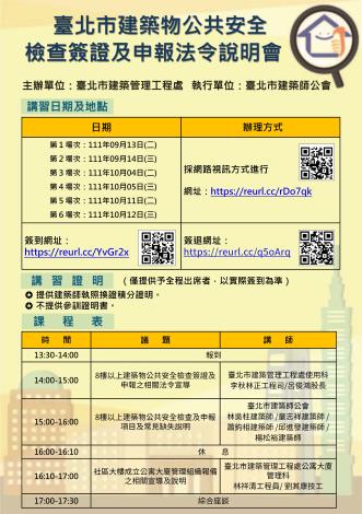 ●公安說明會海報(7-12場次)