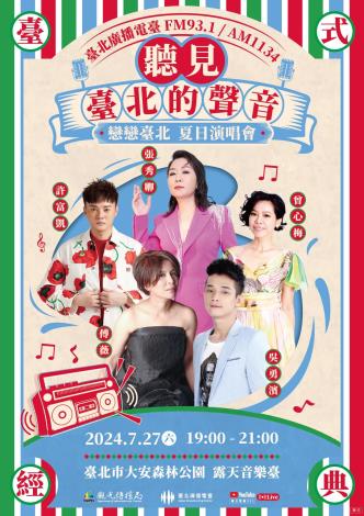 聽見臺北的聲音_臺式經典_海報