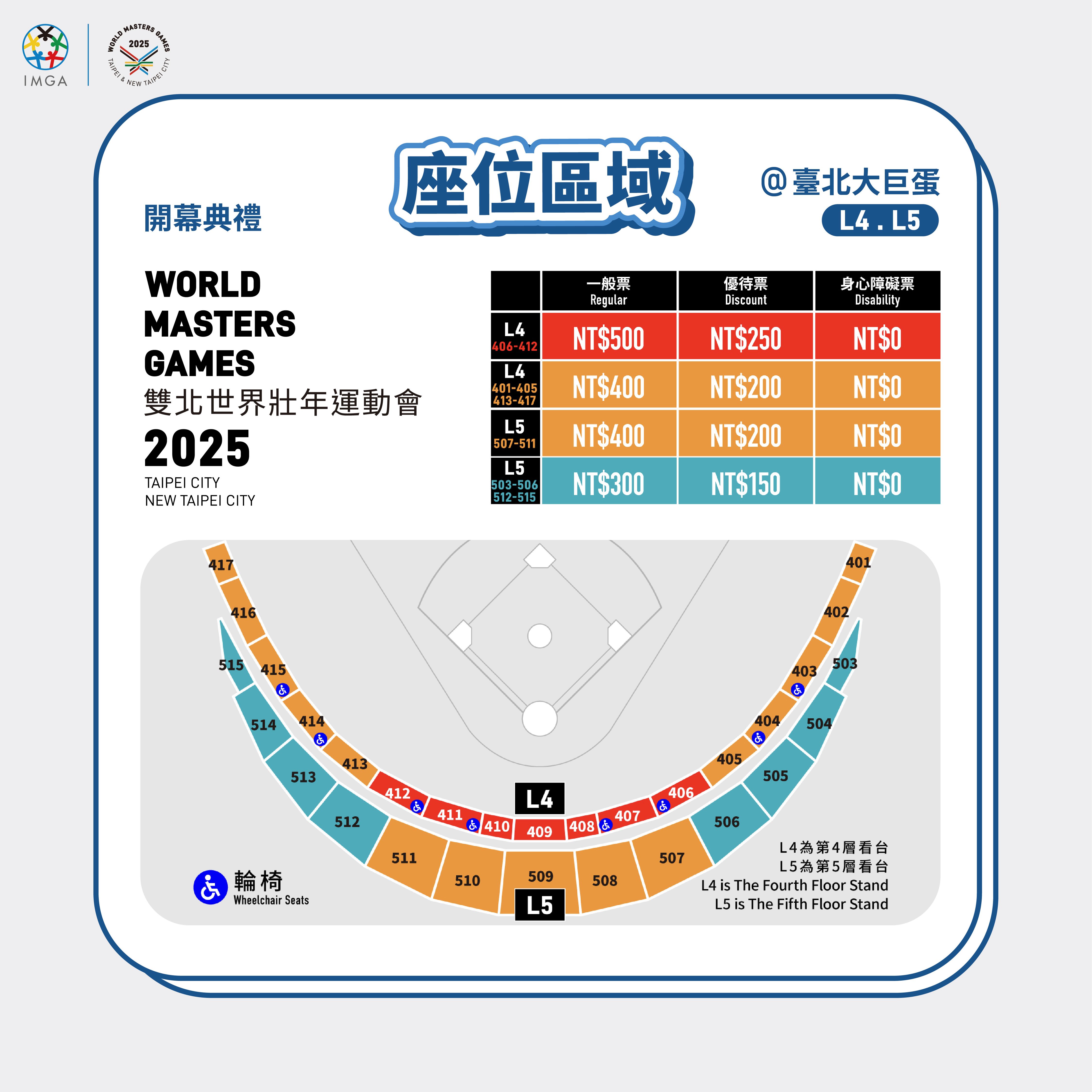 世壯運圖卡_座位區域