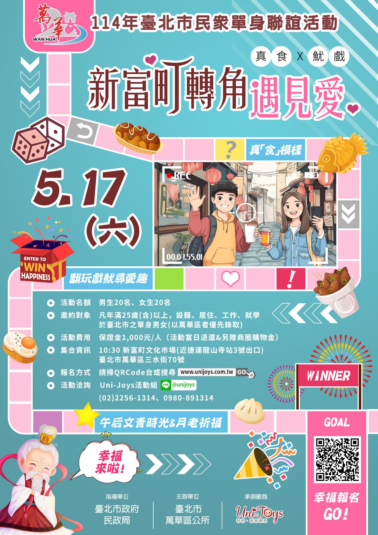 新富町轉角遇見愛活動宣傳海報