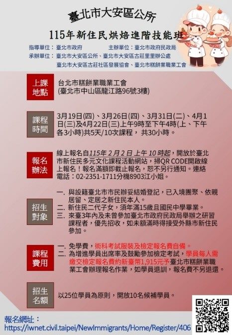 臺北市大安區公所將於115年3月3日至5月12日辦理2班新住民課程進階技能班