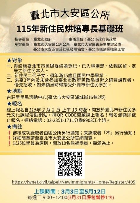 臺北市大安區公所將於115年3月3日至5月12日辦理2班新住民課程 