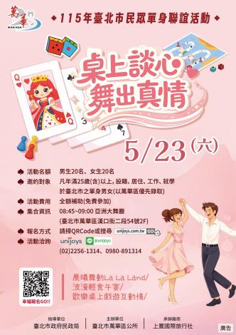 宣傳海報