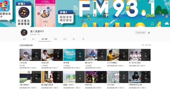 臺北電臺931YouTube1