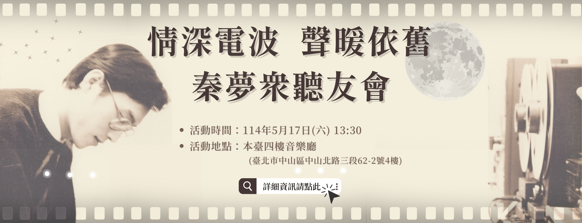 秦夢眾聽友會