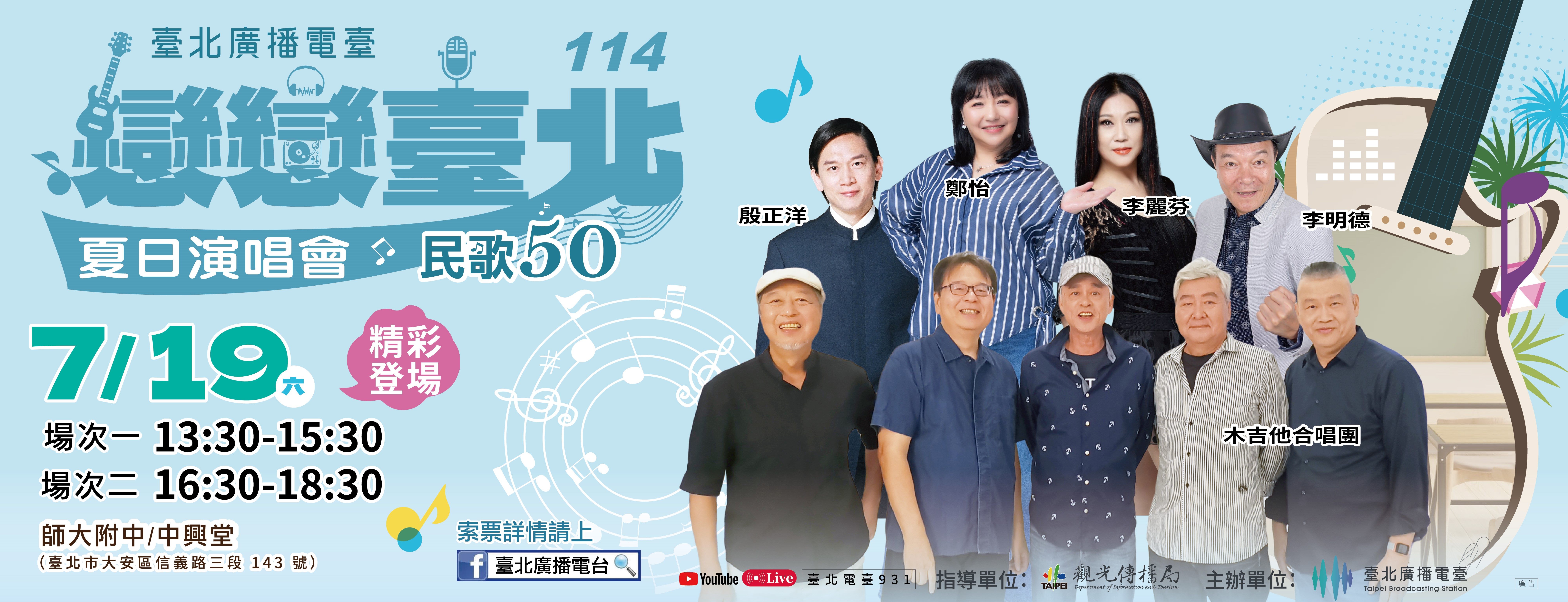 戀戀臺北-夏日演唱會