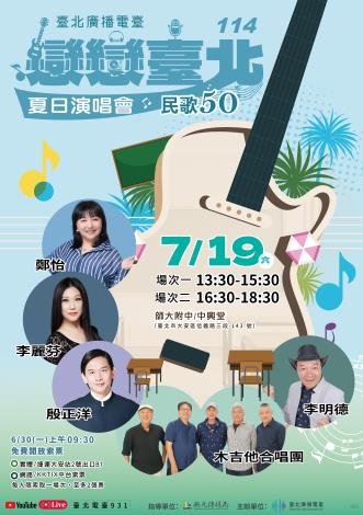 The “Love in Taipei Summer Concert”, held on July 19 at the Chung Hsing Hall of the Affiliated Senior High School of National Taiwan Normal University (HSNU), will feature renowned singers and a celebration of classic