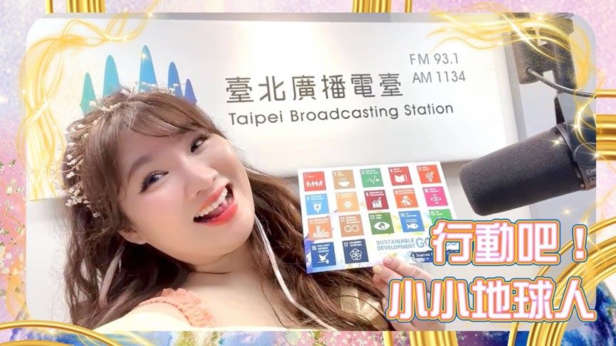 Dedicated to sustainability education for children, SDGs Action Taker! guides listeners to discover sustainability in everyday life.