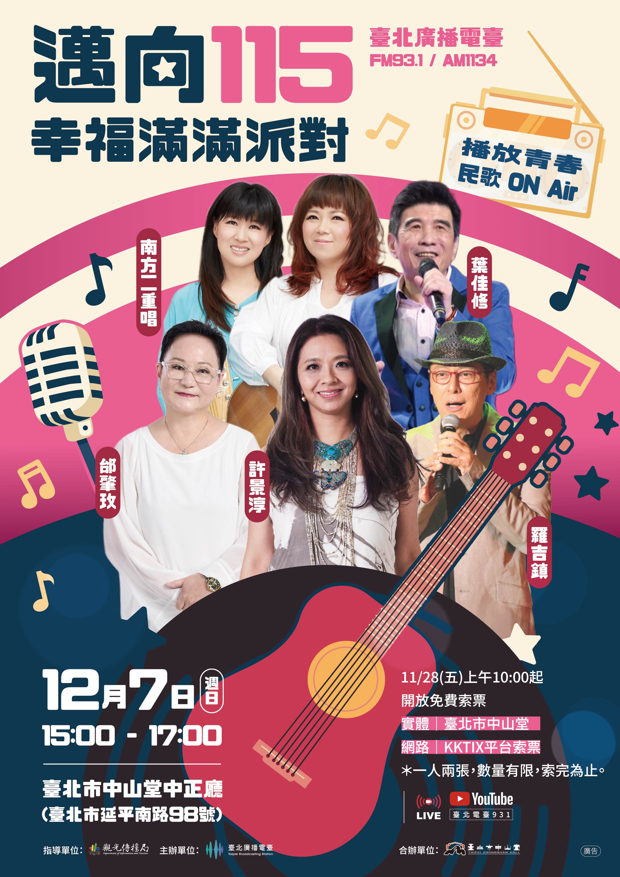 Free tickets to TBS’s “Towards 2026: Happiness Party” concert available starting November 28.