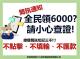 照片2-接獲簡訊切記「三不」：不點擊、不填輸、不匯款。