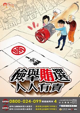 全家反賄篇.jpg